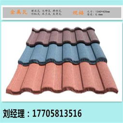 河北秦皇岛彩石金属瓦厂家 图片、安装与建筑材料解析